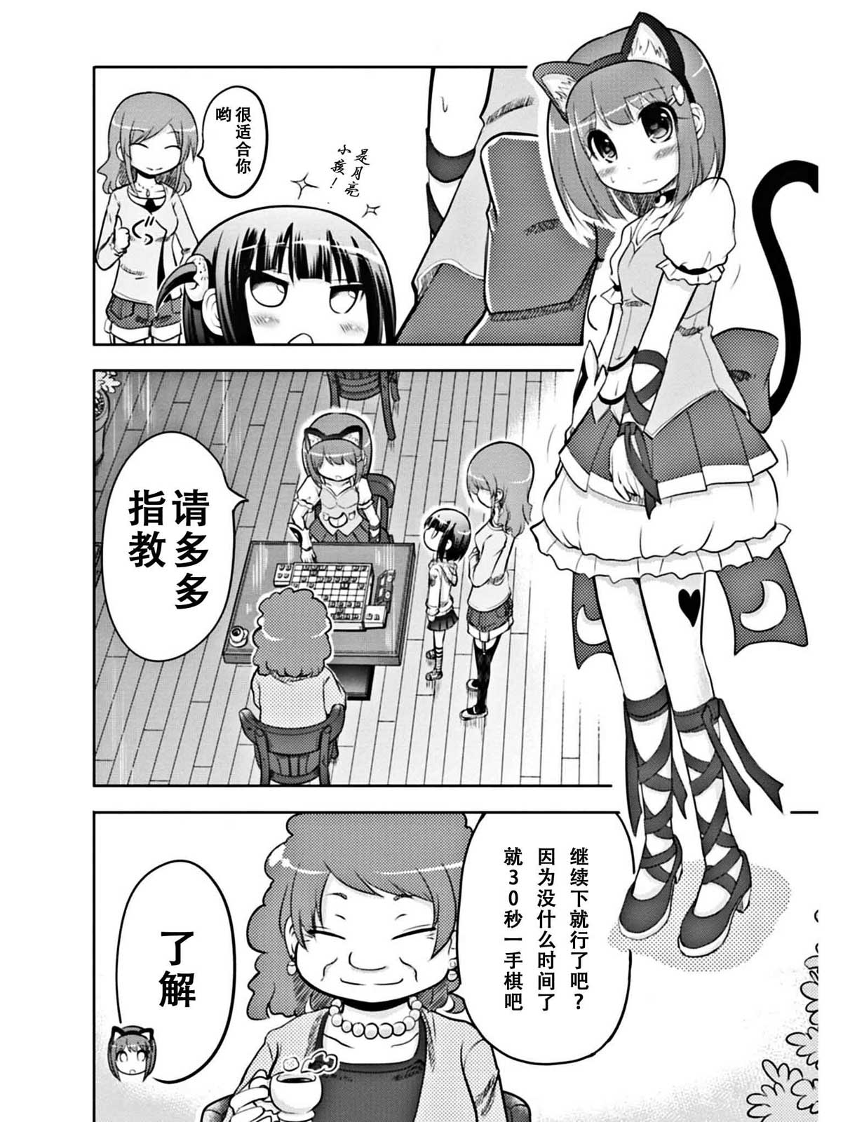 棋响少女 第2话 第21页