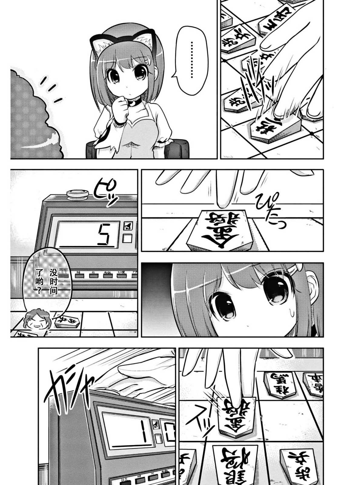 棋响少女 第2话 第22页