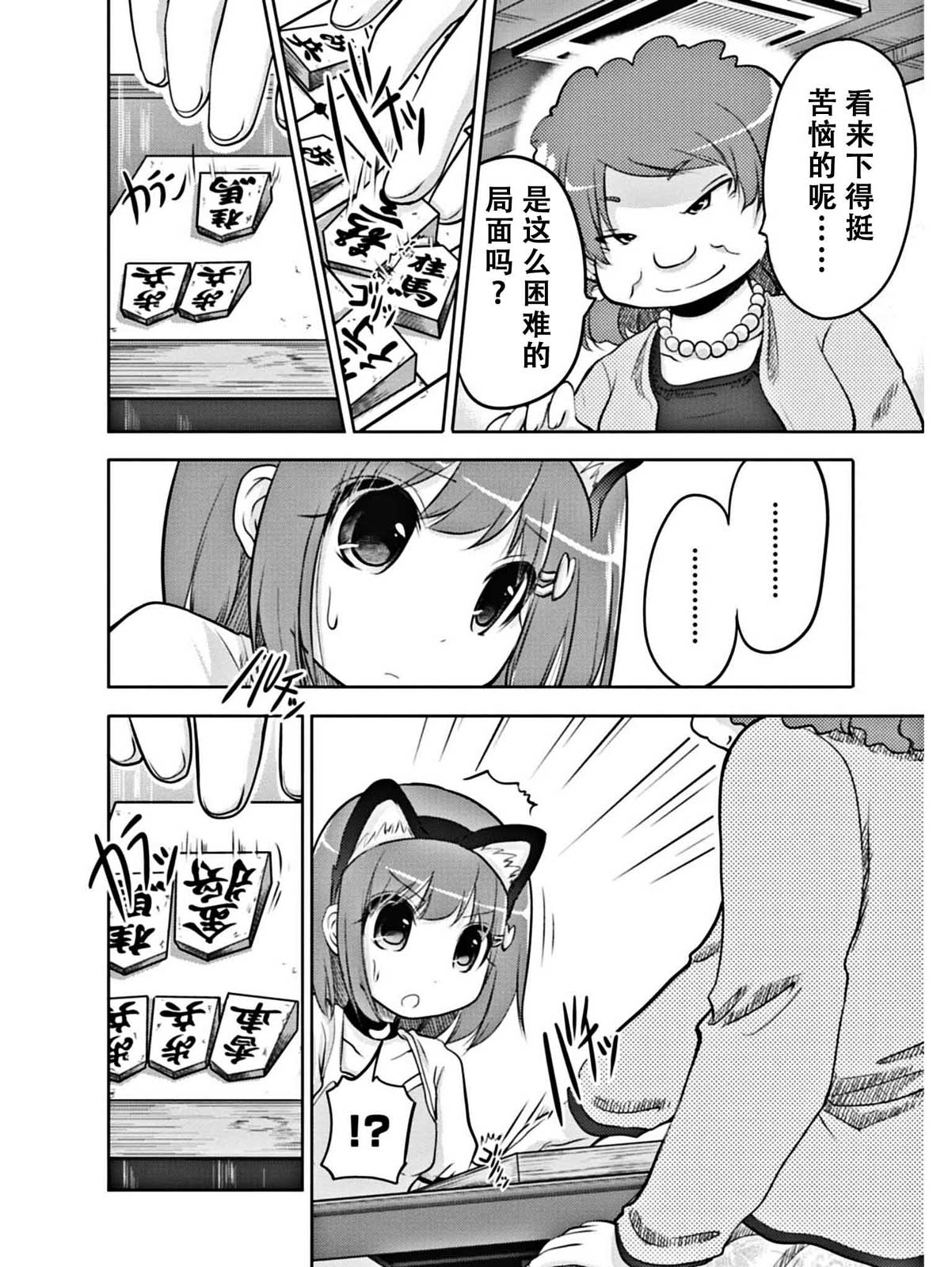 棋响少女 第2话 第23页