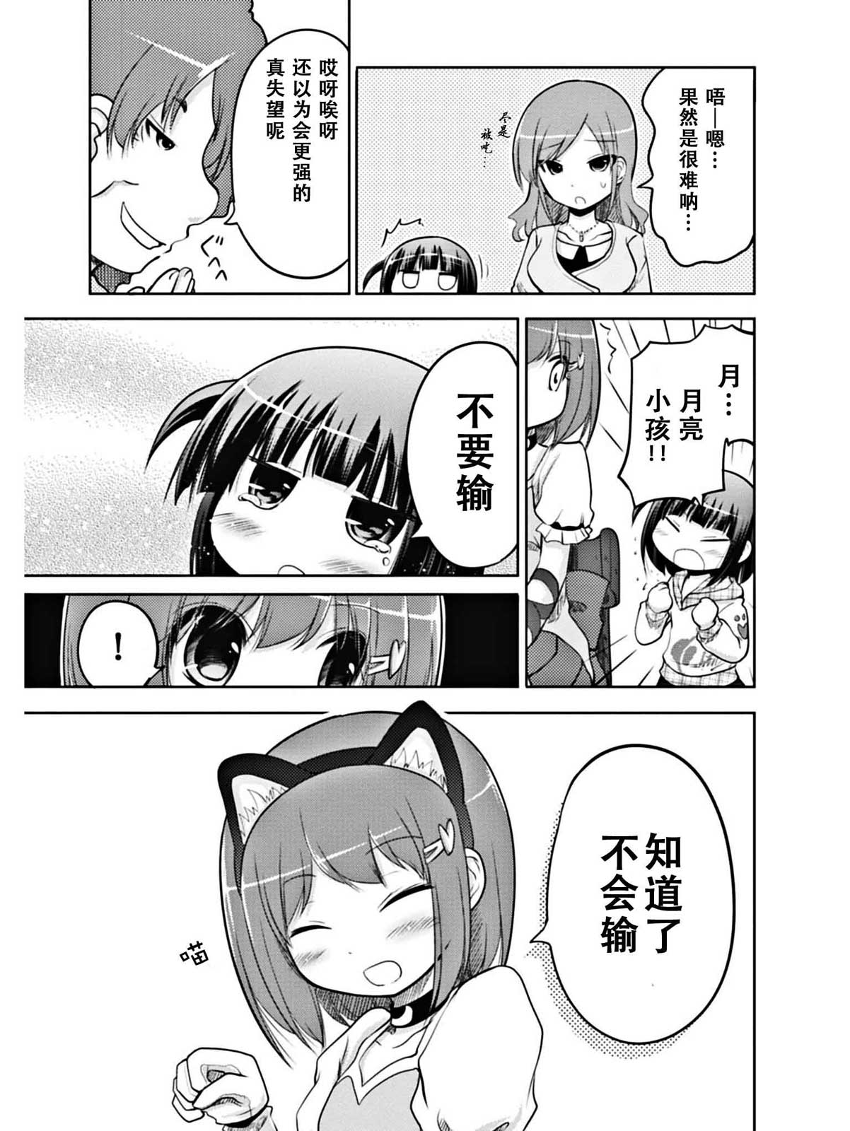 棋响少女 第2话 第24页