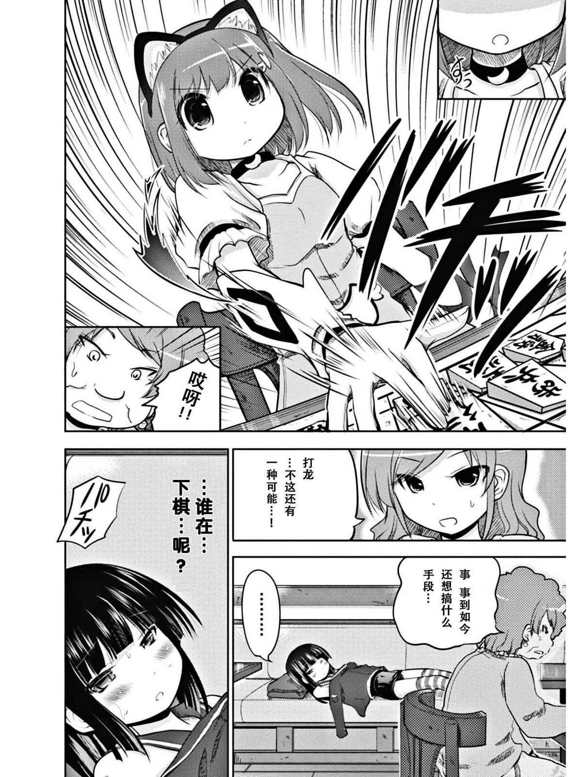 棋响少女 第2话 第25页