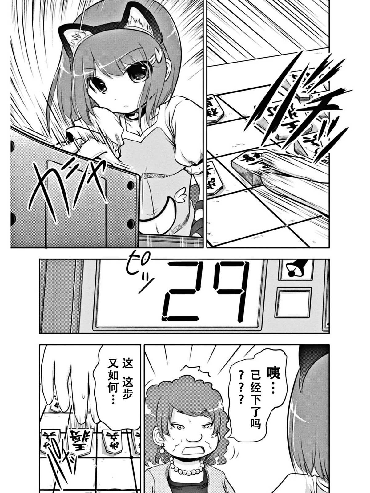 棋响少女 第2话 第26页