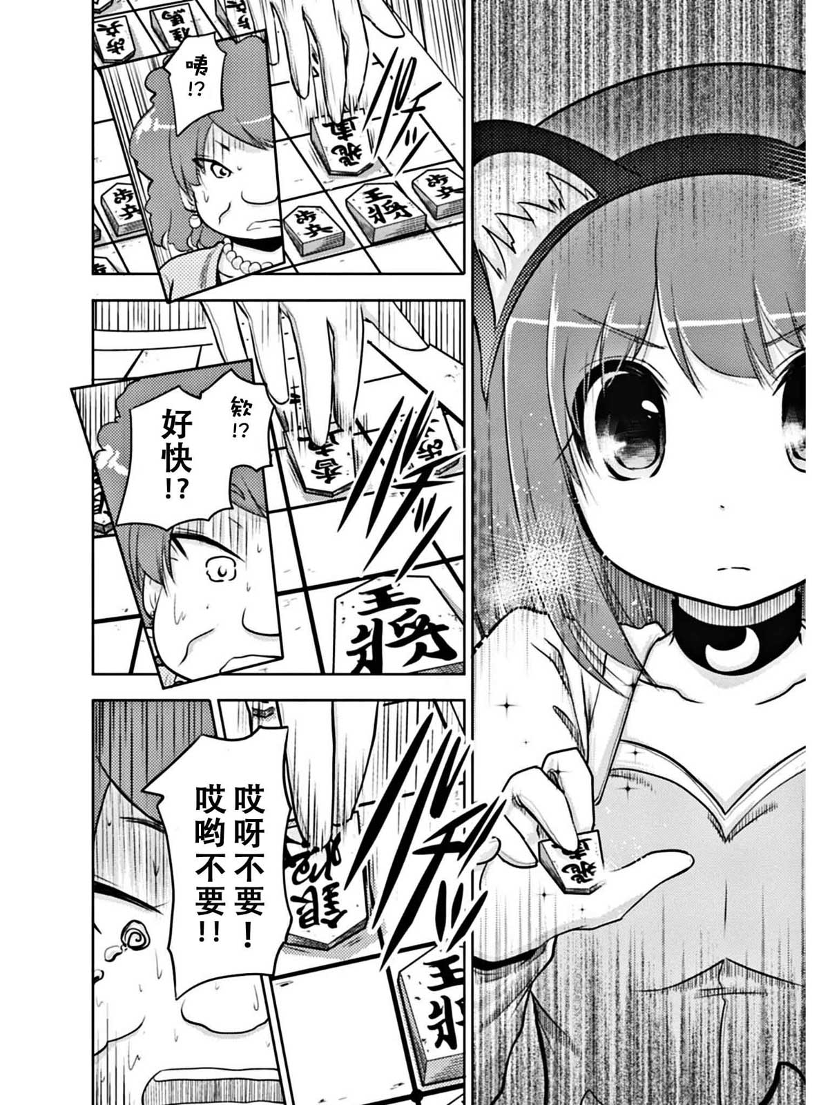 棋响少女 第2话 第27页