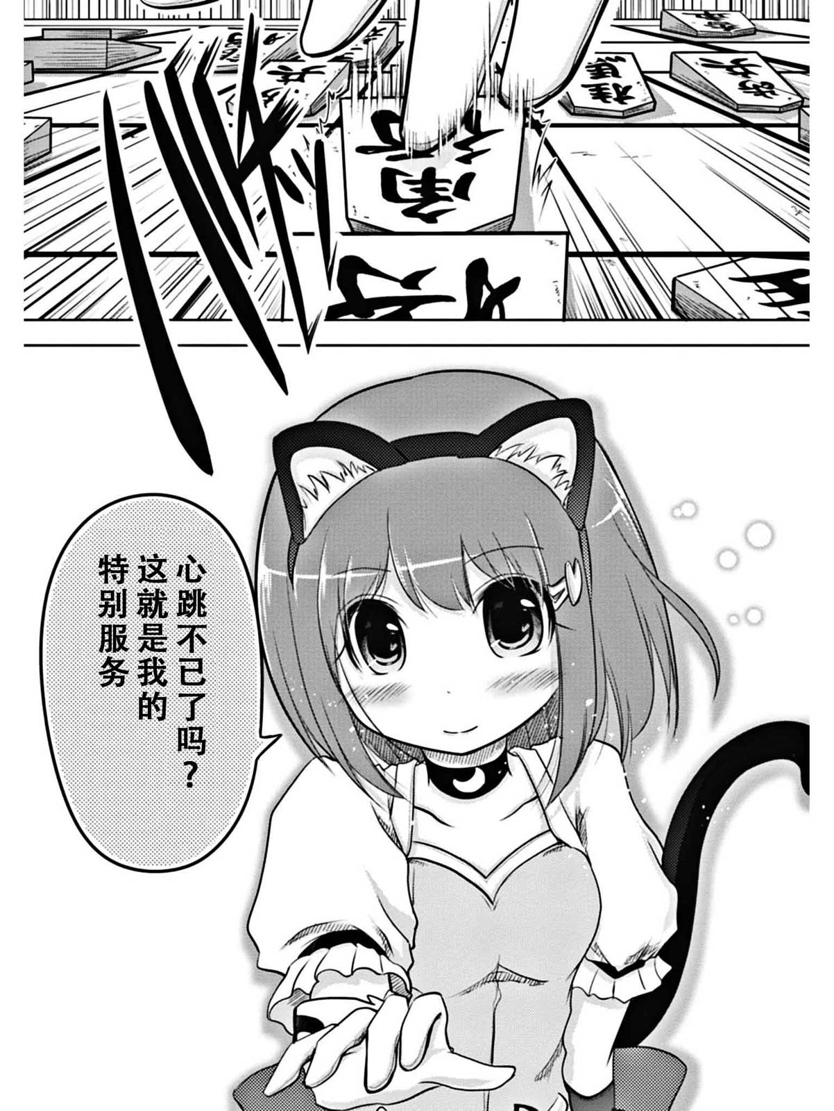 棋响少女 第2话 第28页