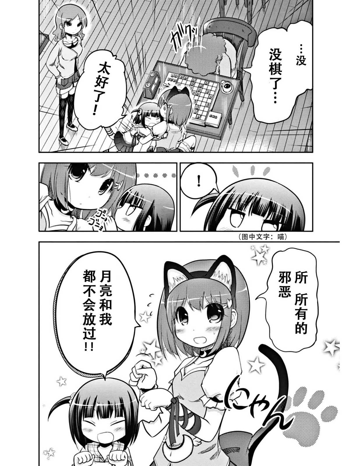 棋响少女 第2话 第29页