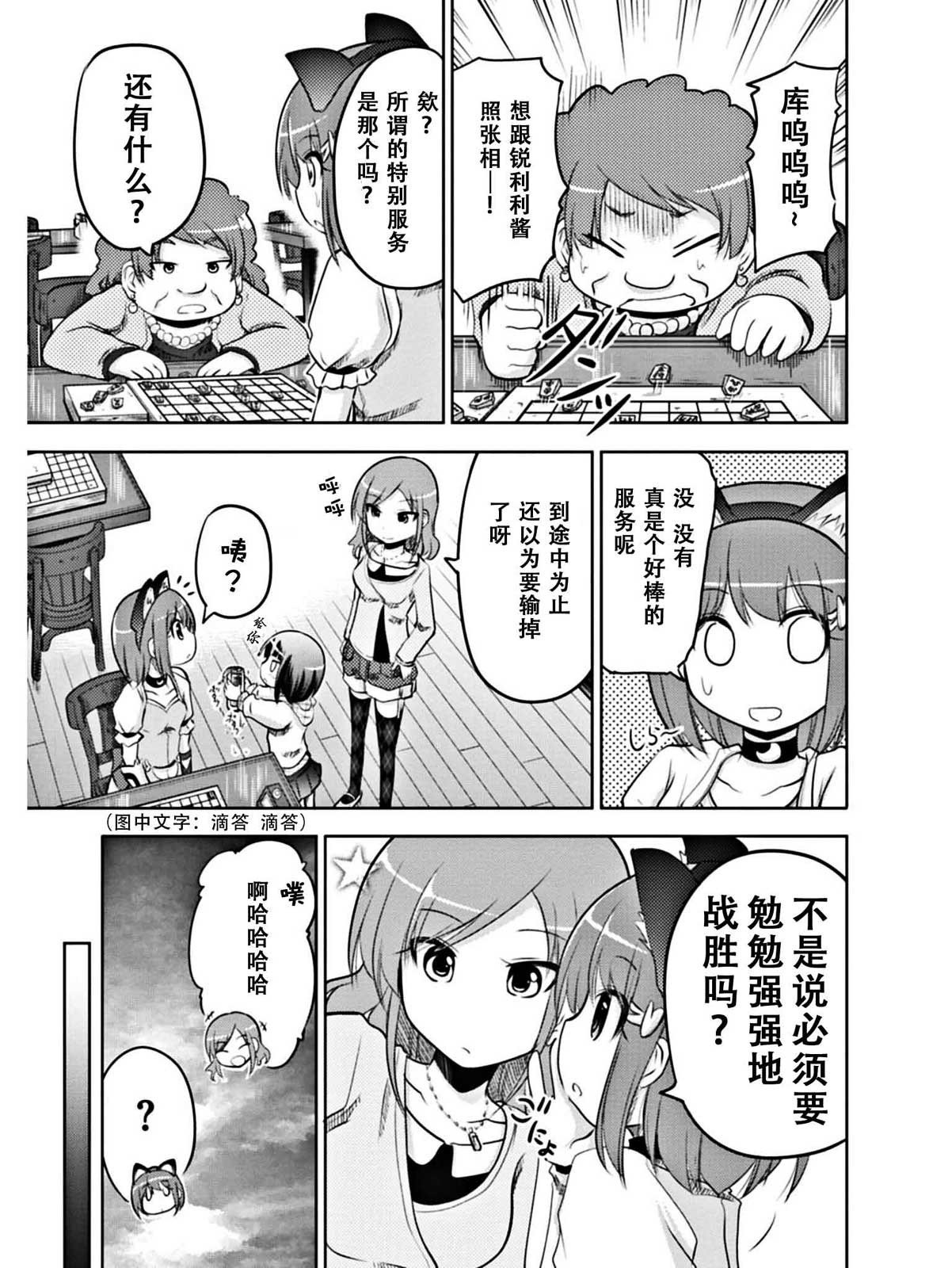 棋响少女 第2话 第30页