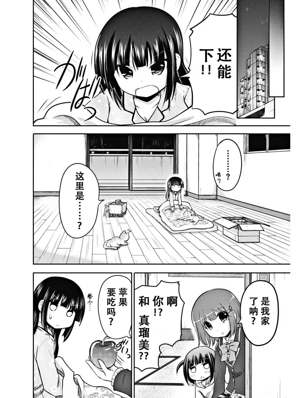 棋响少女 第2话 第31页