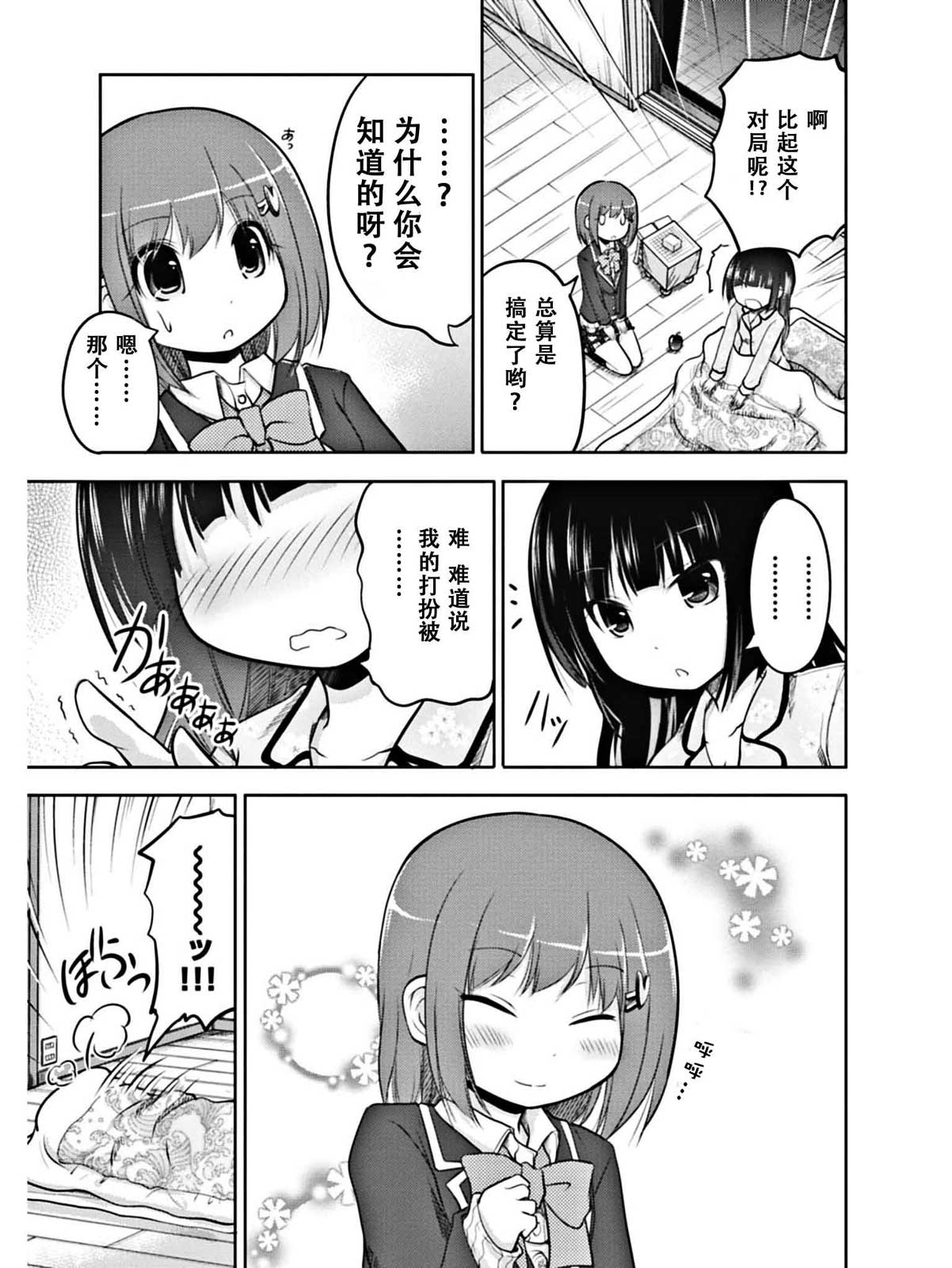 棋响少女 第2话 第32页