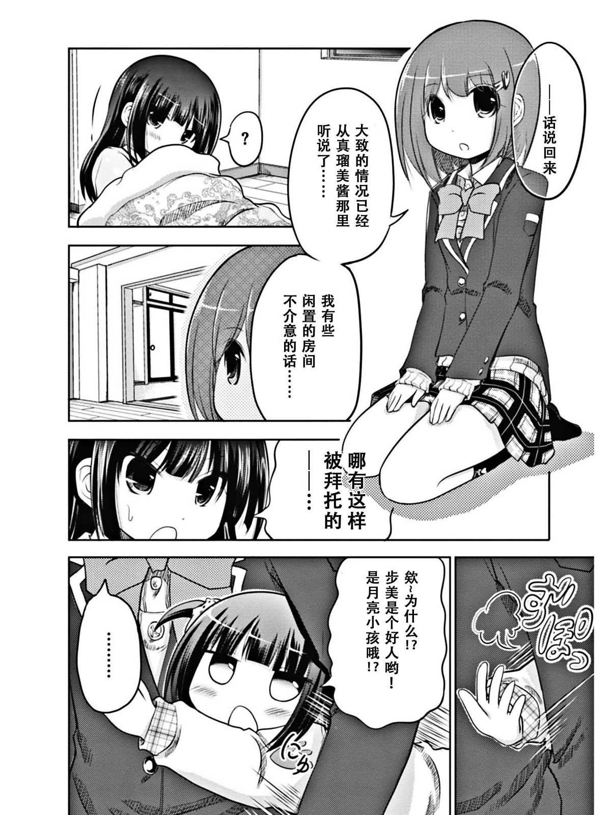 棋响少女 第2话 第33页