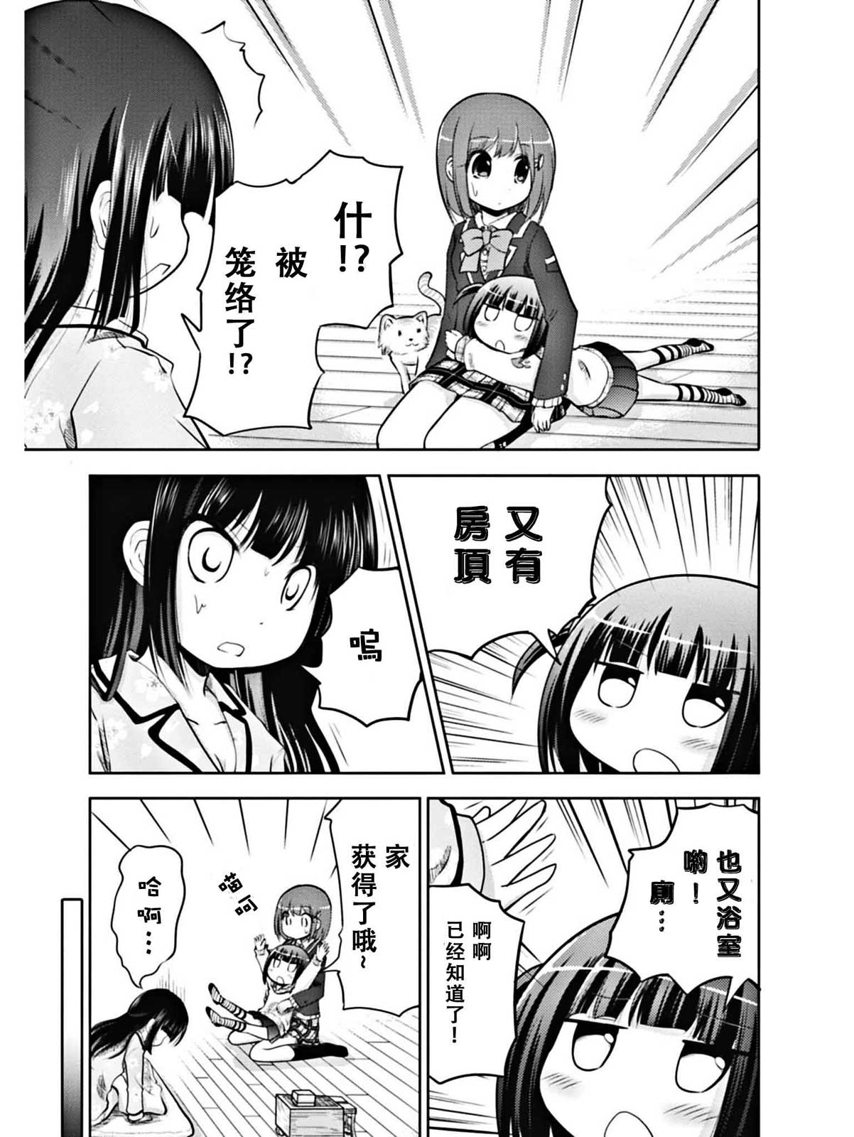 棋响少女 第2话 第34页