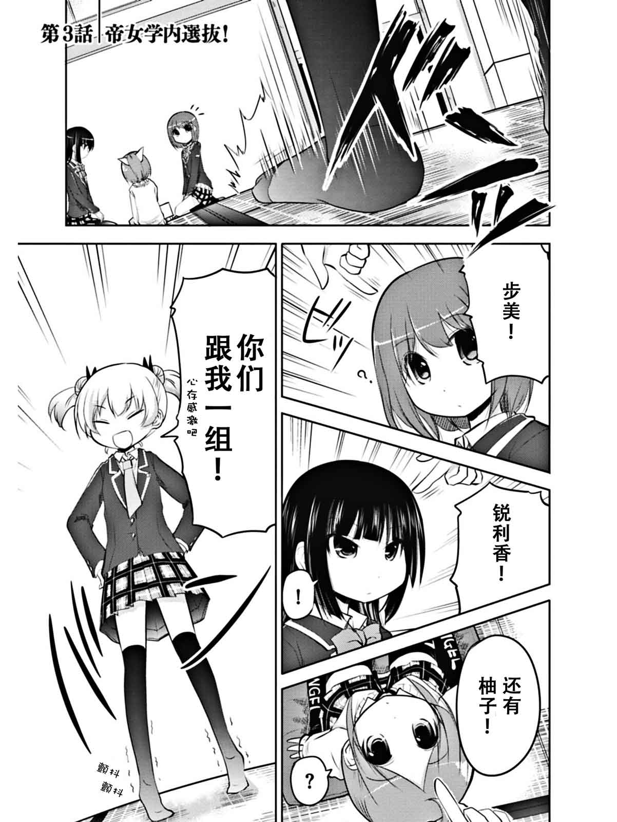 棋响少女 第3话 第0页