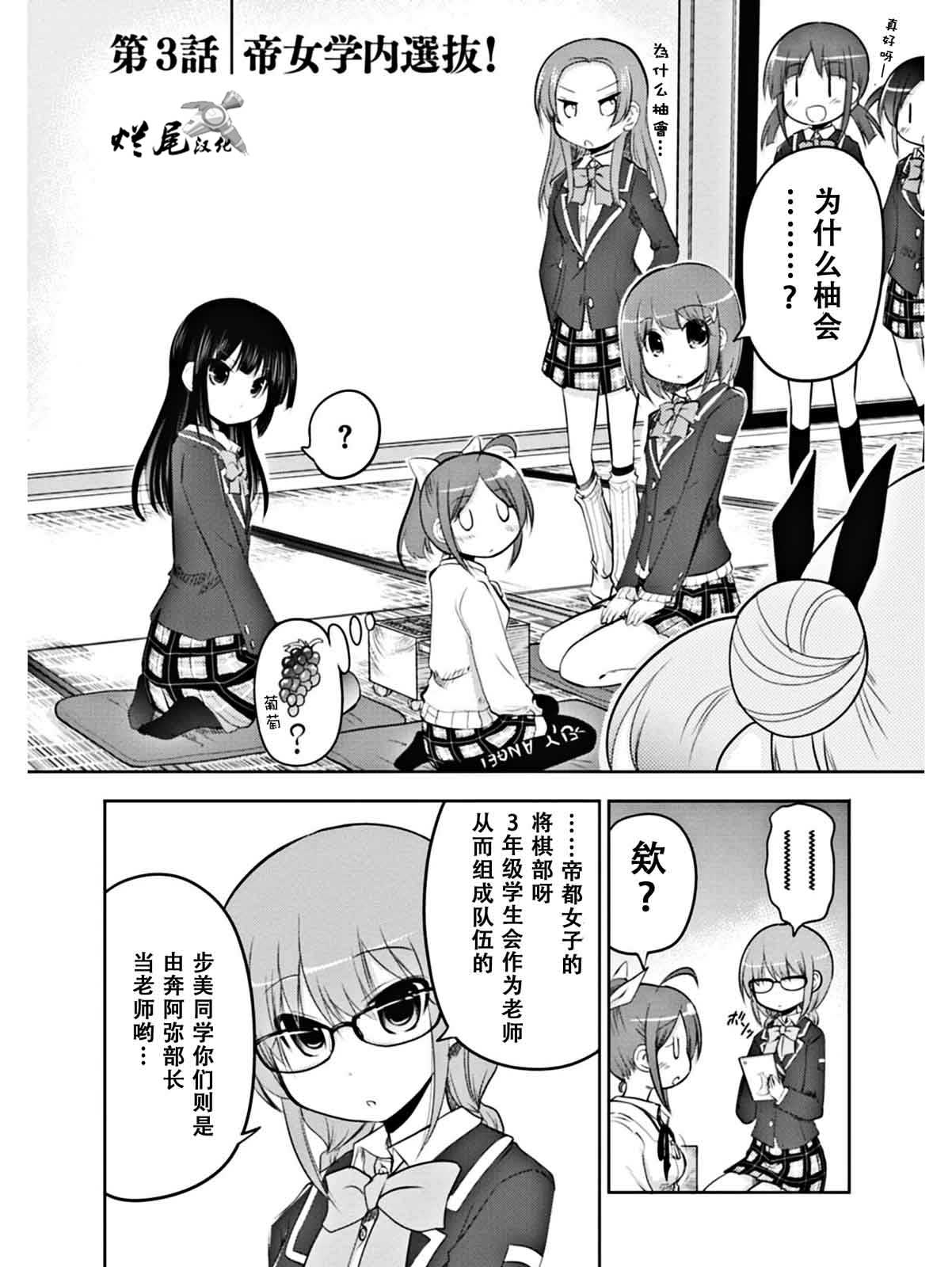 棋响少女 第3话 第1页