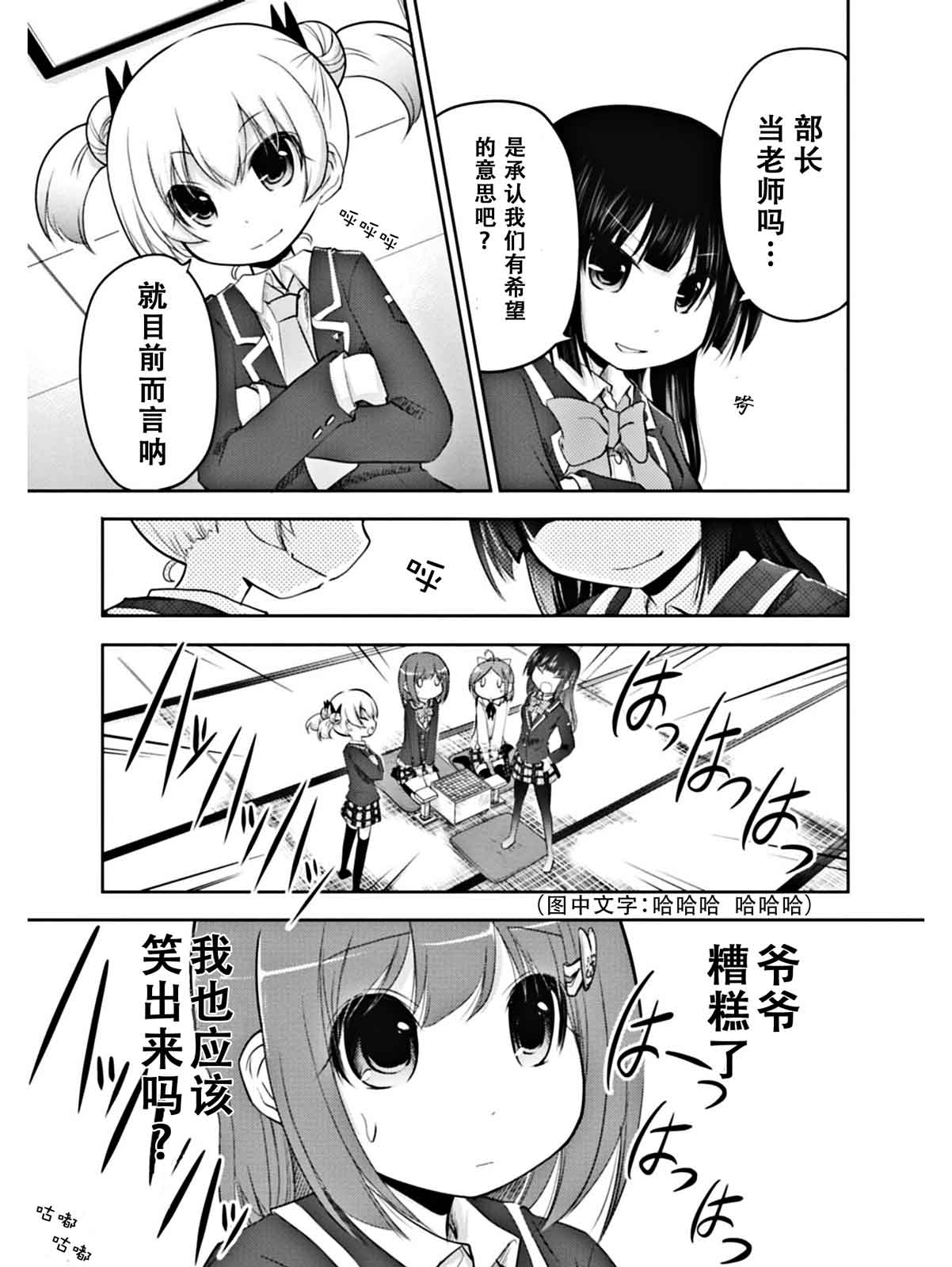 棋响少女 第3话 第2页