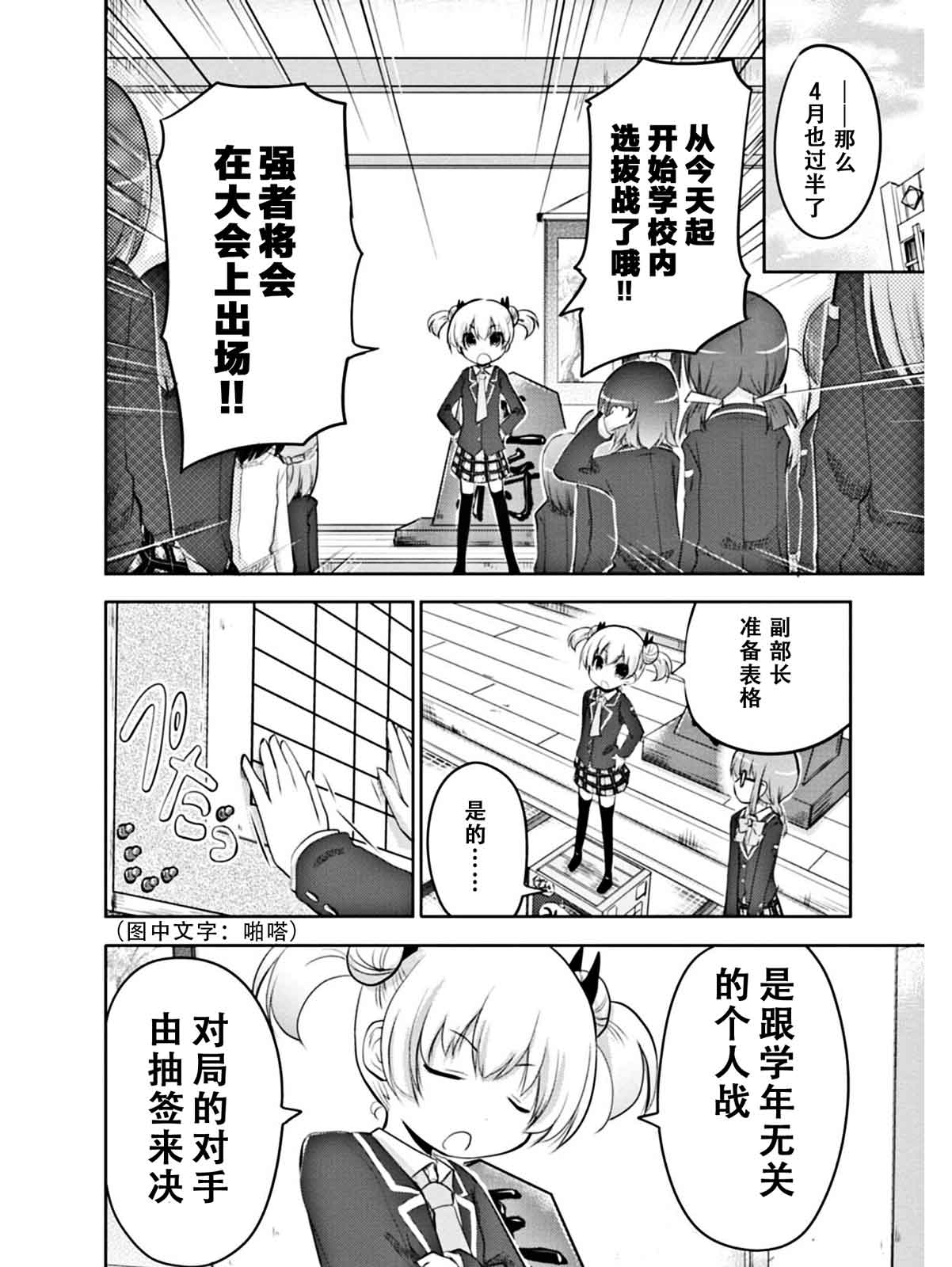 棋响少女 第3话 第3页