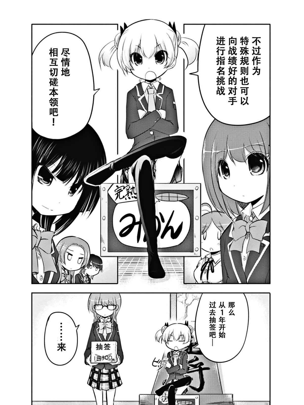 棋响少女 第3话 第4页