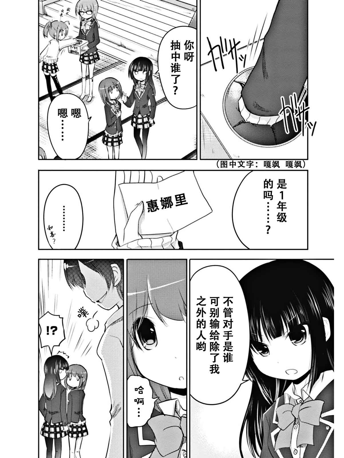 棋响少女 第3话 第5页