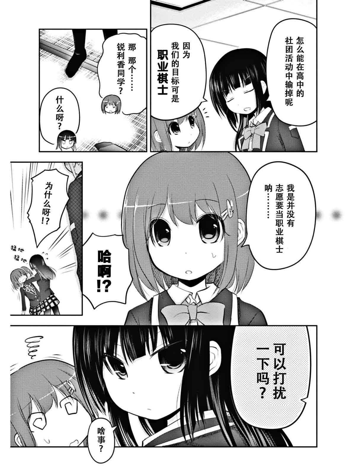 棋响少女 第3话 第8页