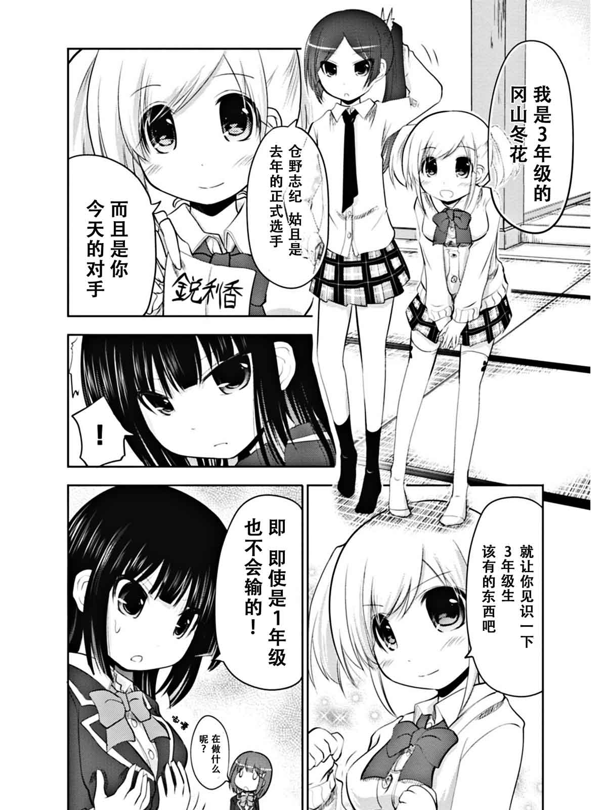 棋响少女 第3话 第9页