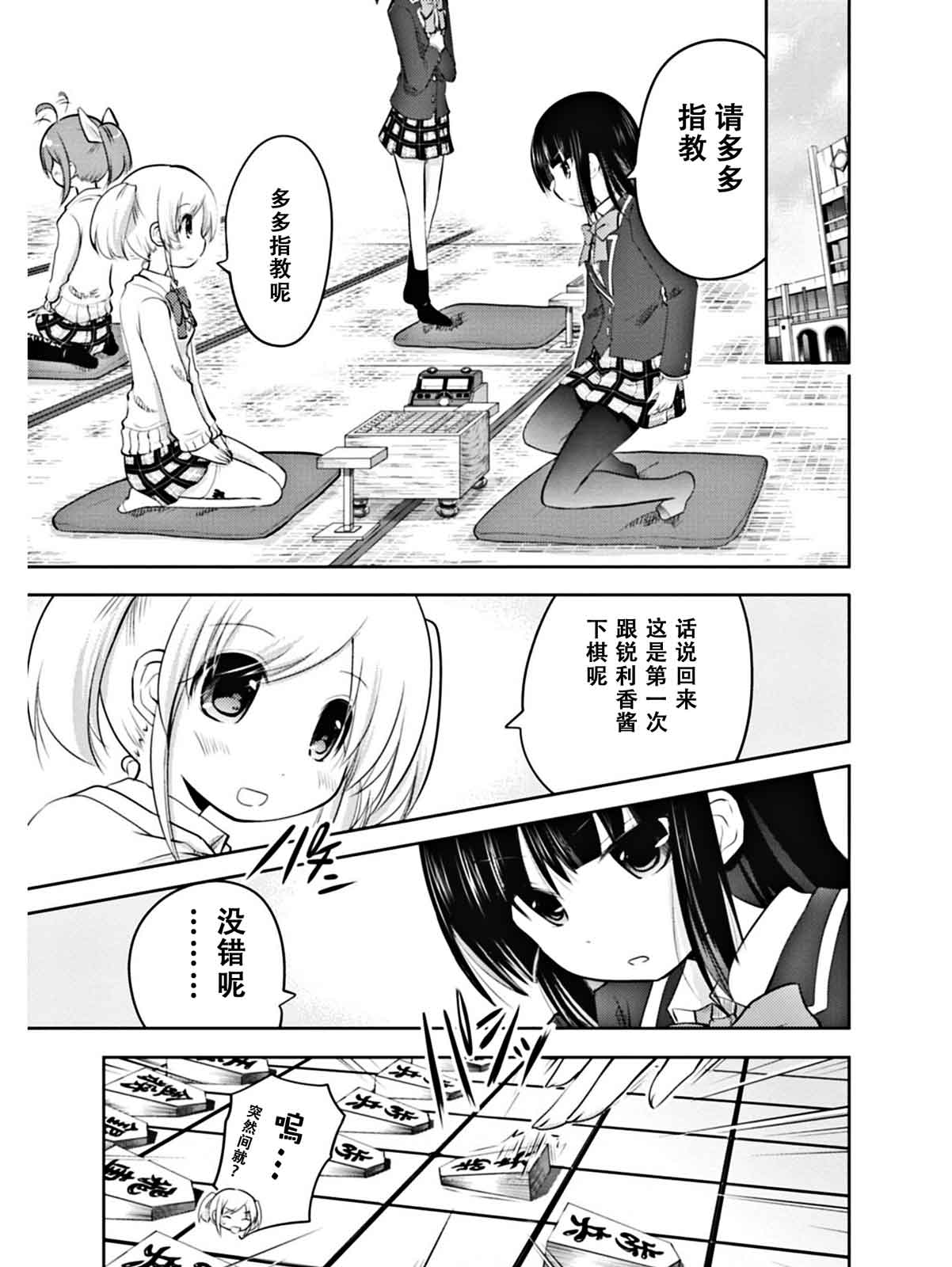 棋响少女 第3话 第10页