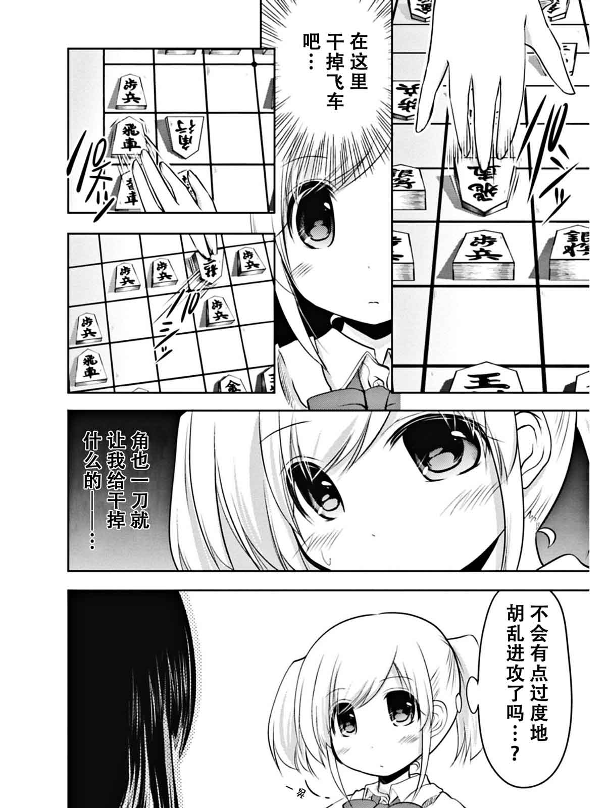 棋响少女 第3话 第11页