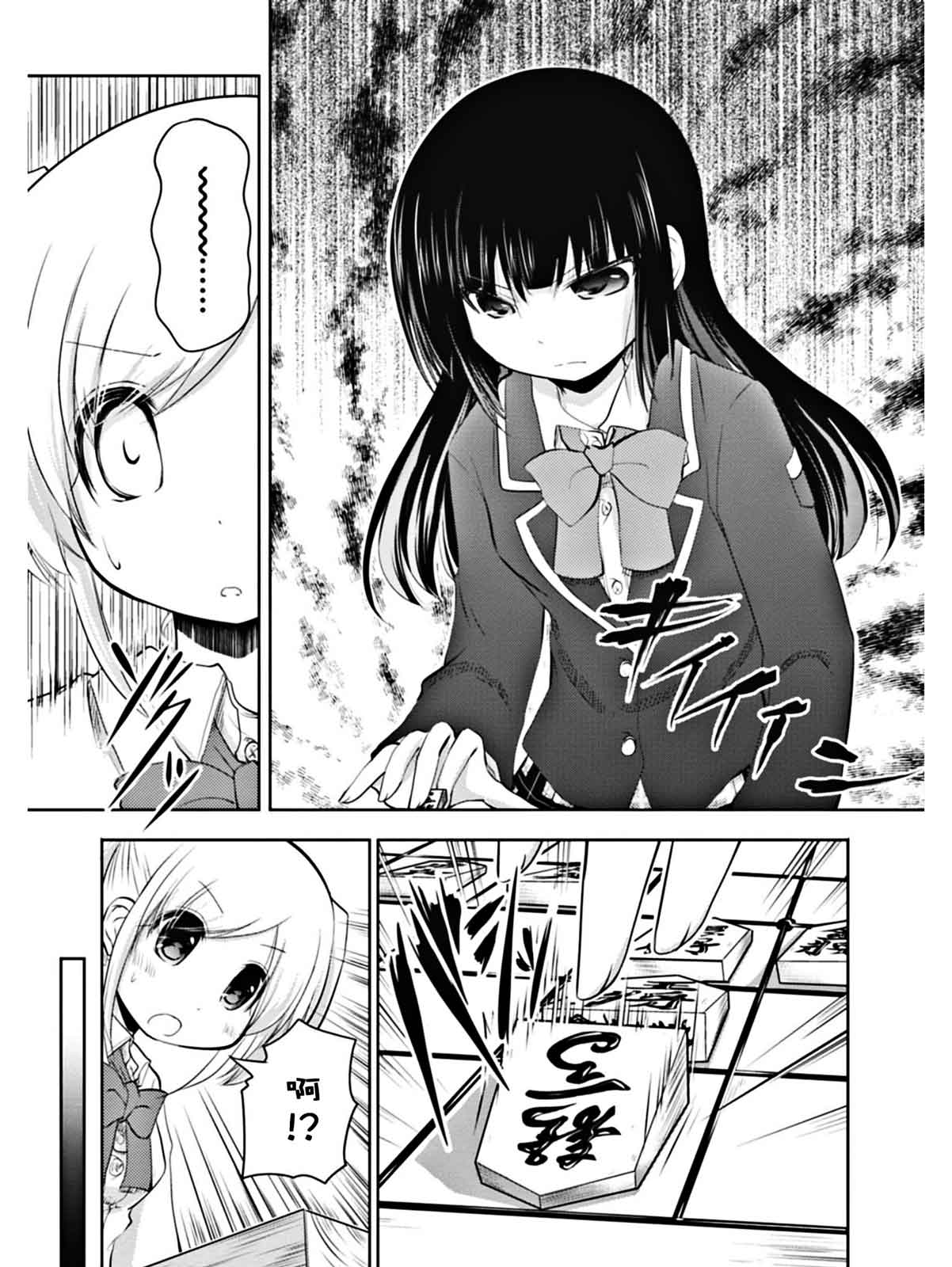 棋响少女 第3话 第12页