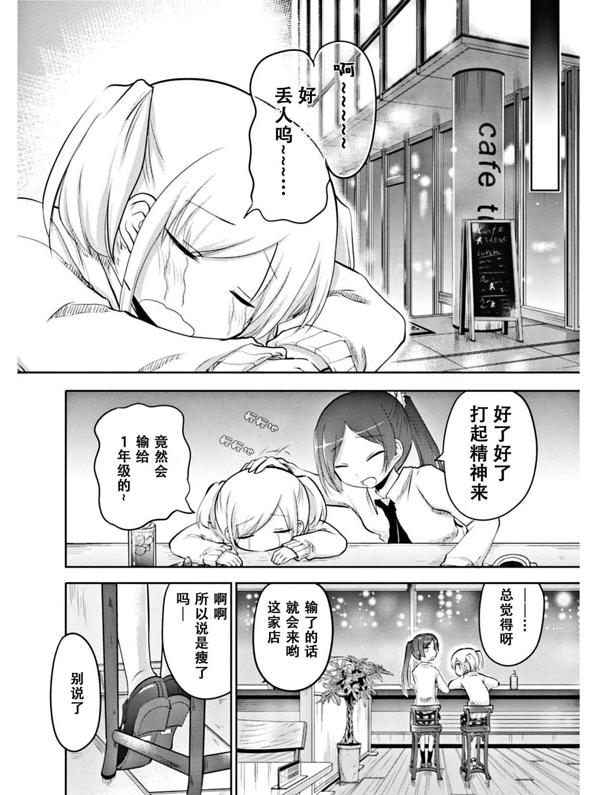 棋响少女 第3话 第13页