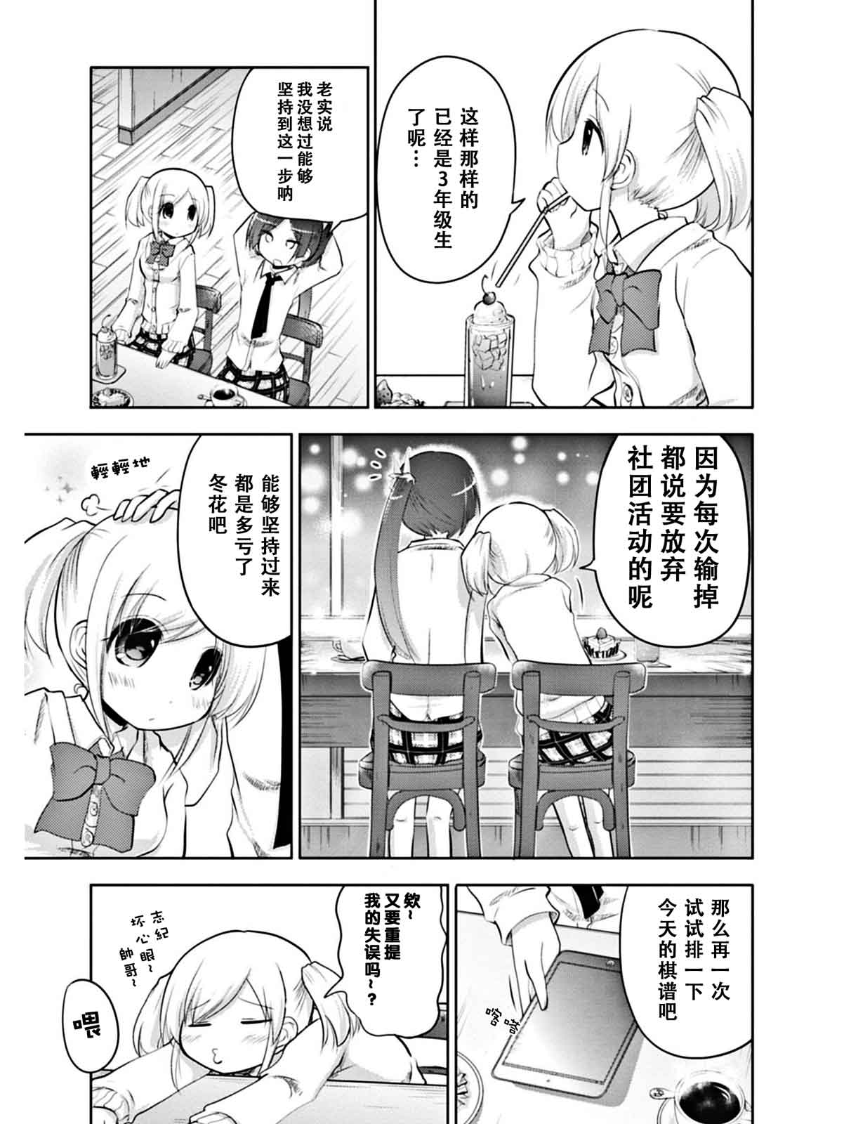 棋响少女 第3话 第14页