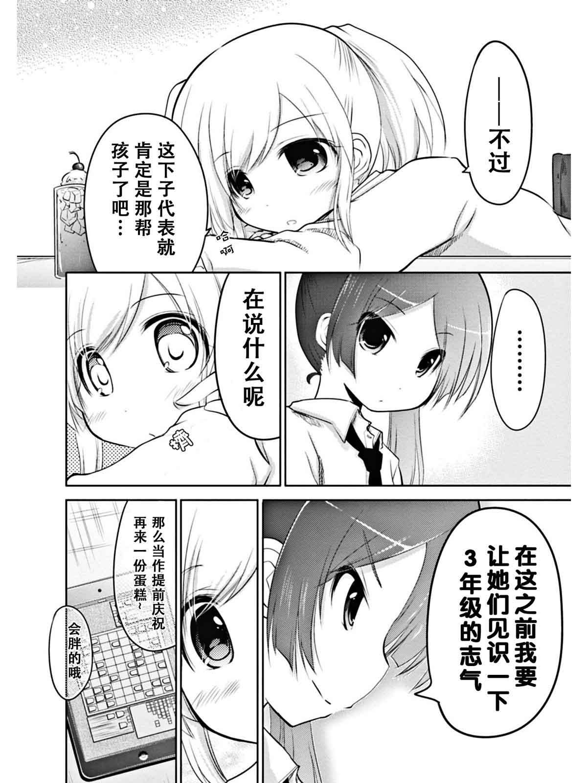 棋响少女 第3话 第15页