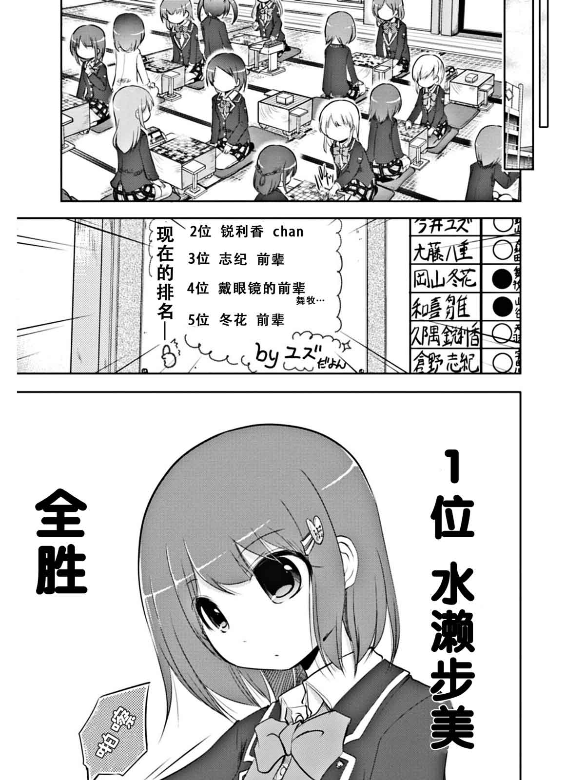 棋响少女 第3话 第16页