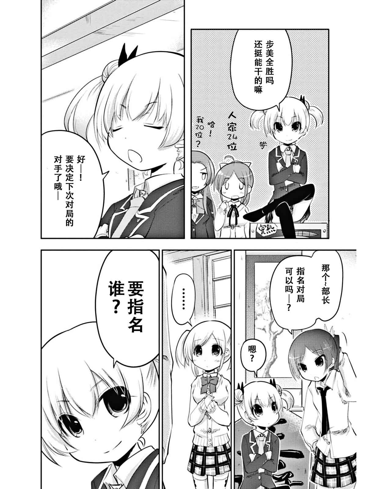 棋响少女 第3话 第17页