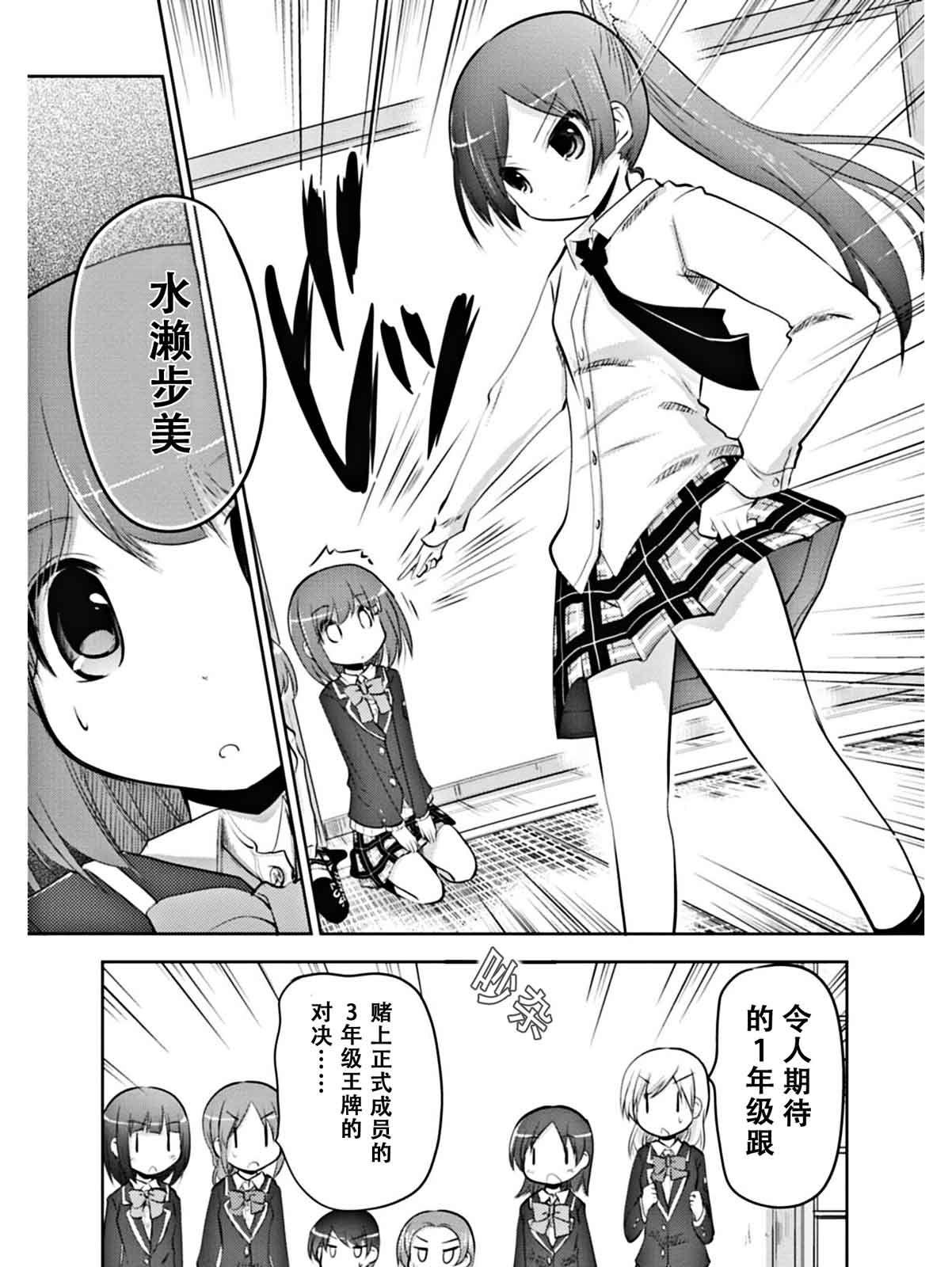 棋响少女 第3话 第18页