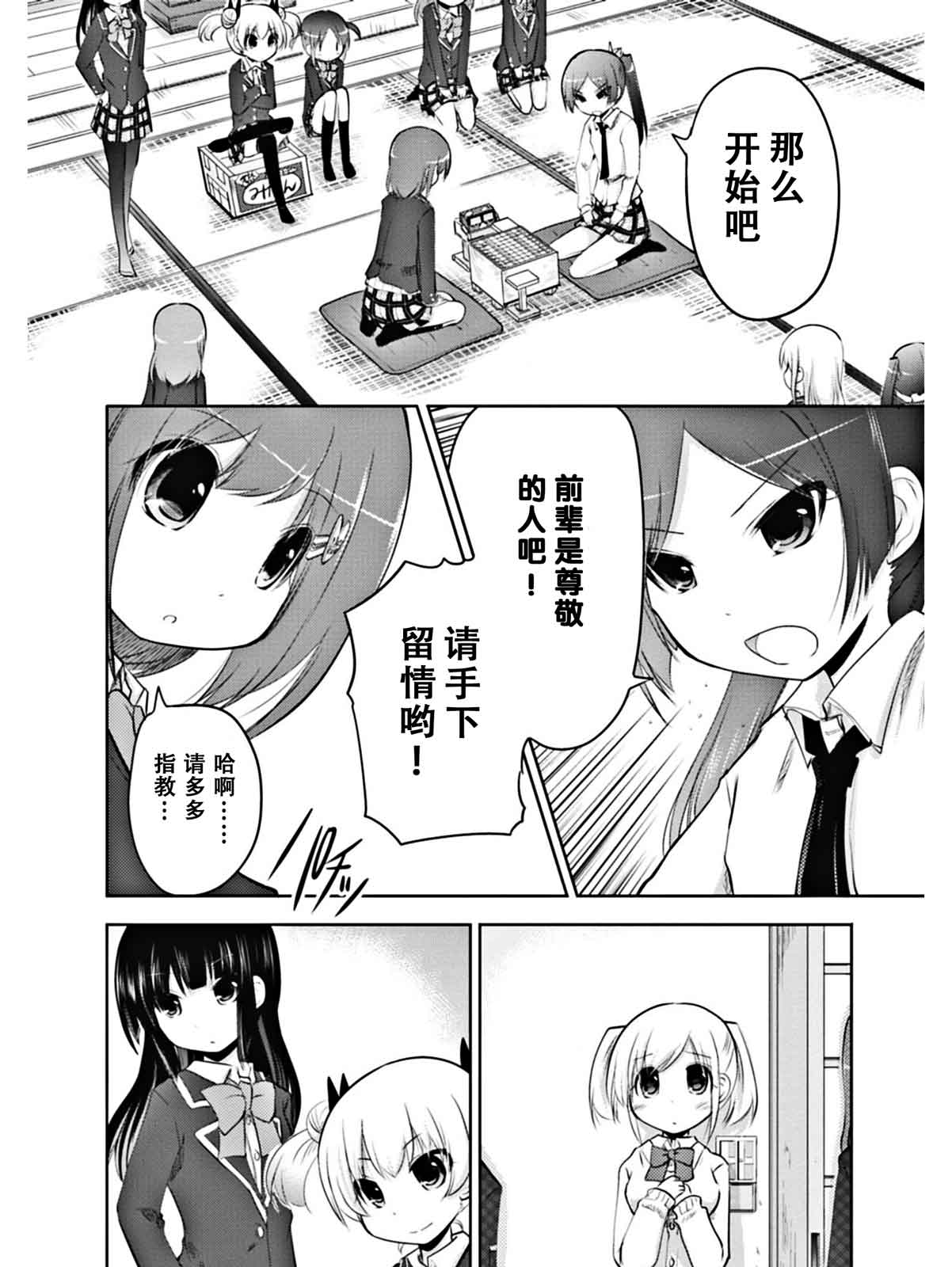 棋响少女 第3话 第19页