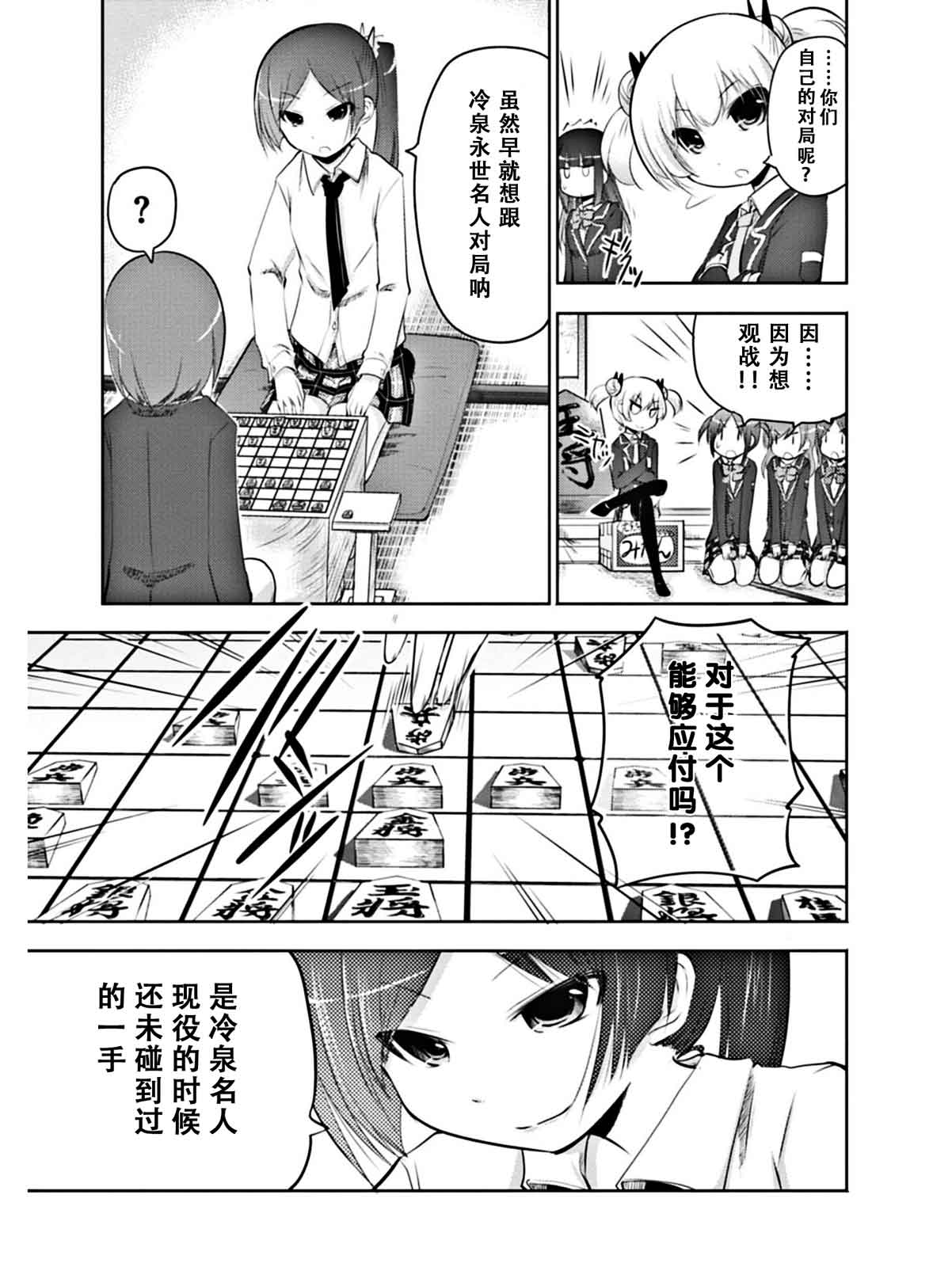 棋响少女 第3话 第20页