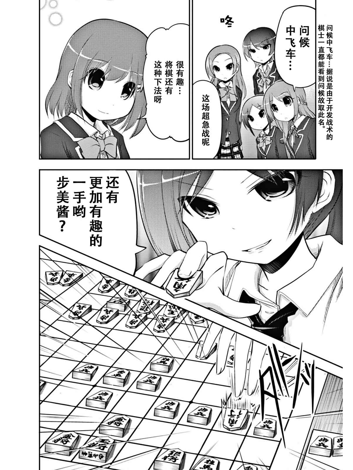 棋响少女 第3话 第21页