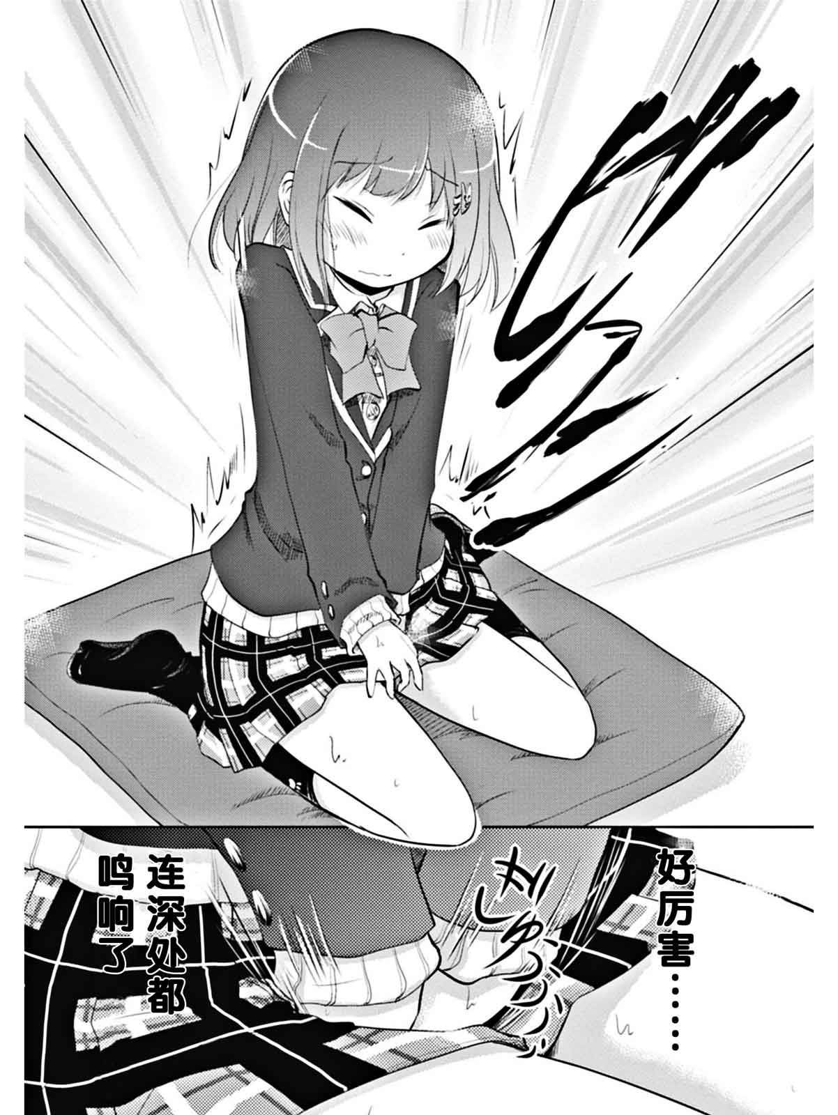 棋响少女 第3话 第22页