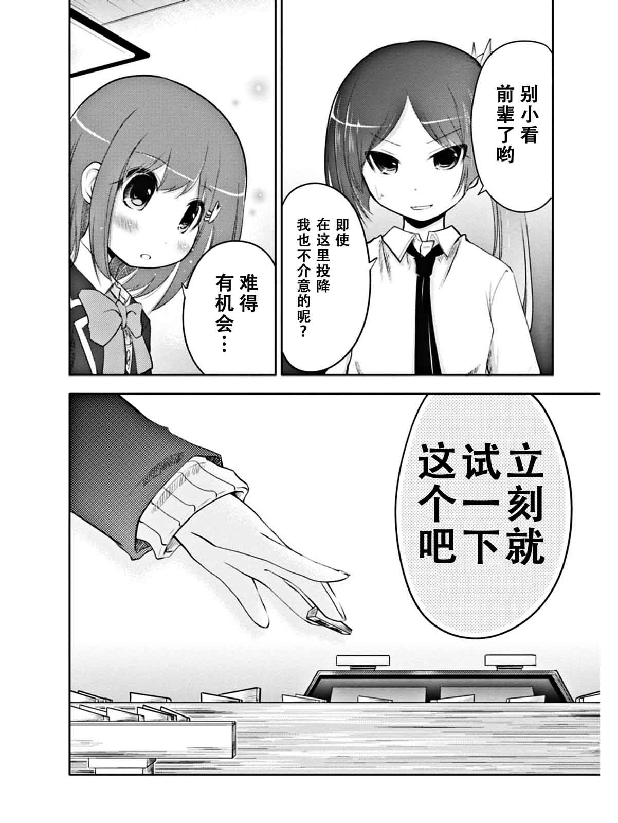 棋响少女 第3话 第23页