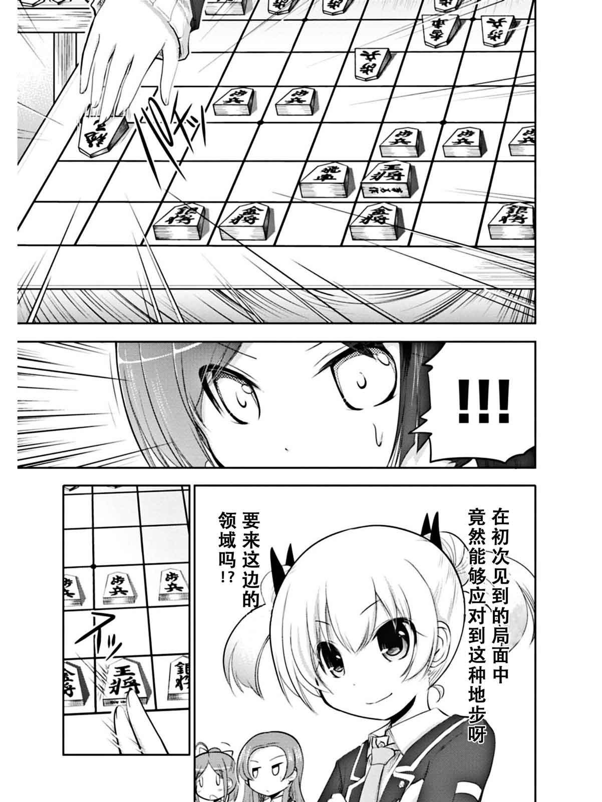 棋响少女 第3话 第24页