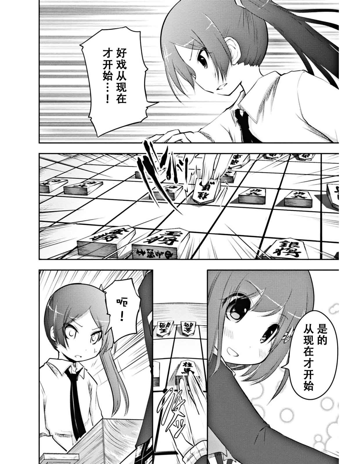 棋响少女 第3话 第25页