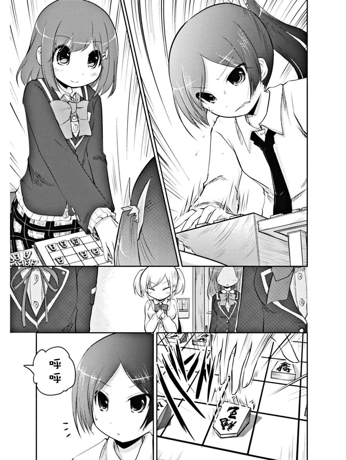 棋响少女 第3话 第26页