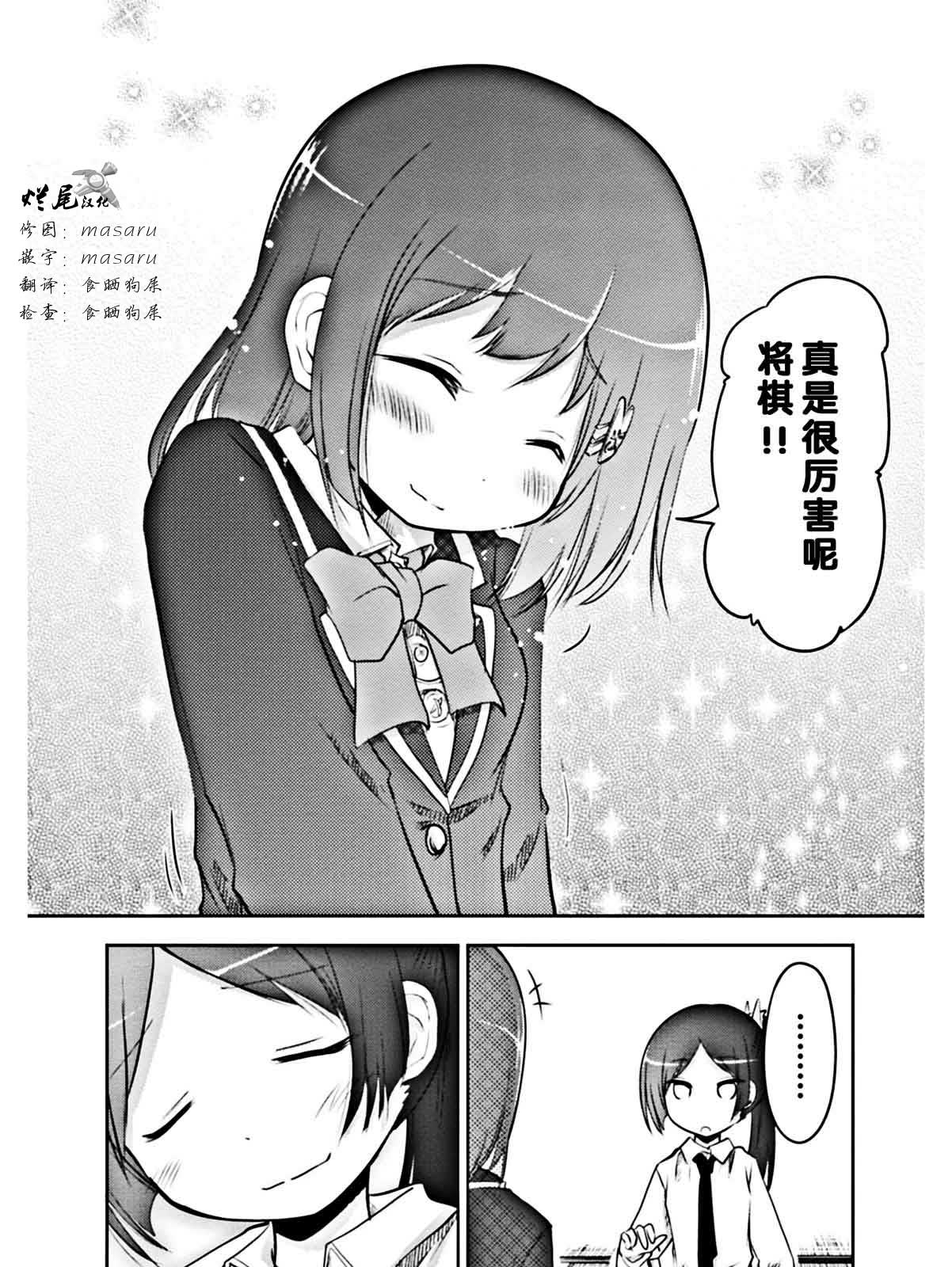 棋响少女 第3话 第27页