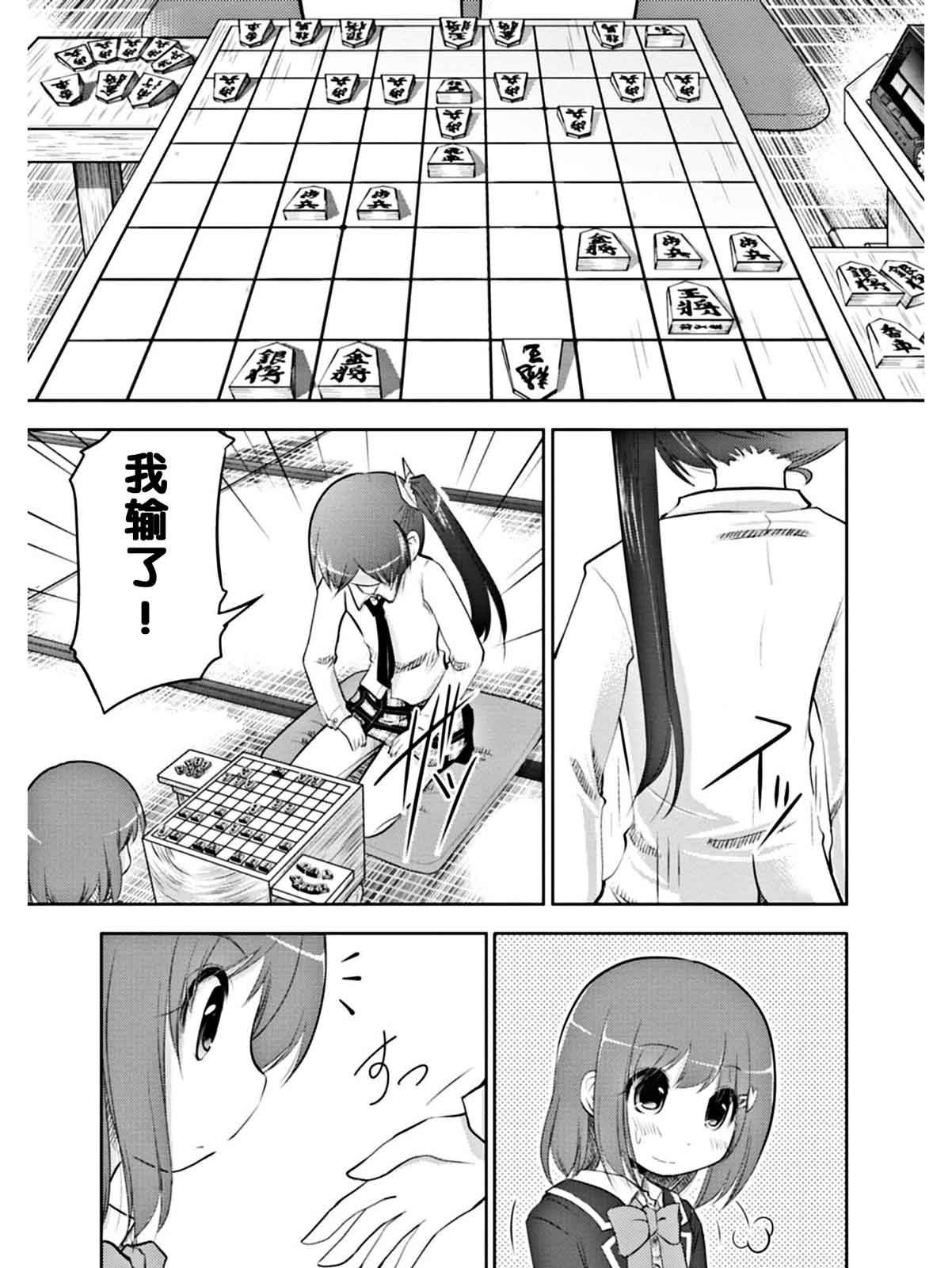 棋响少女 第3话 第28页