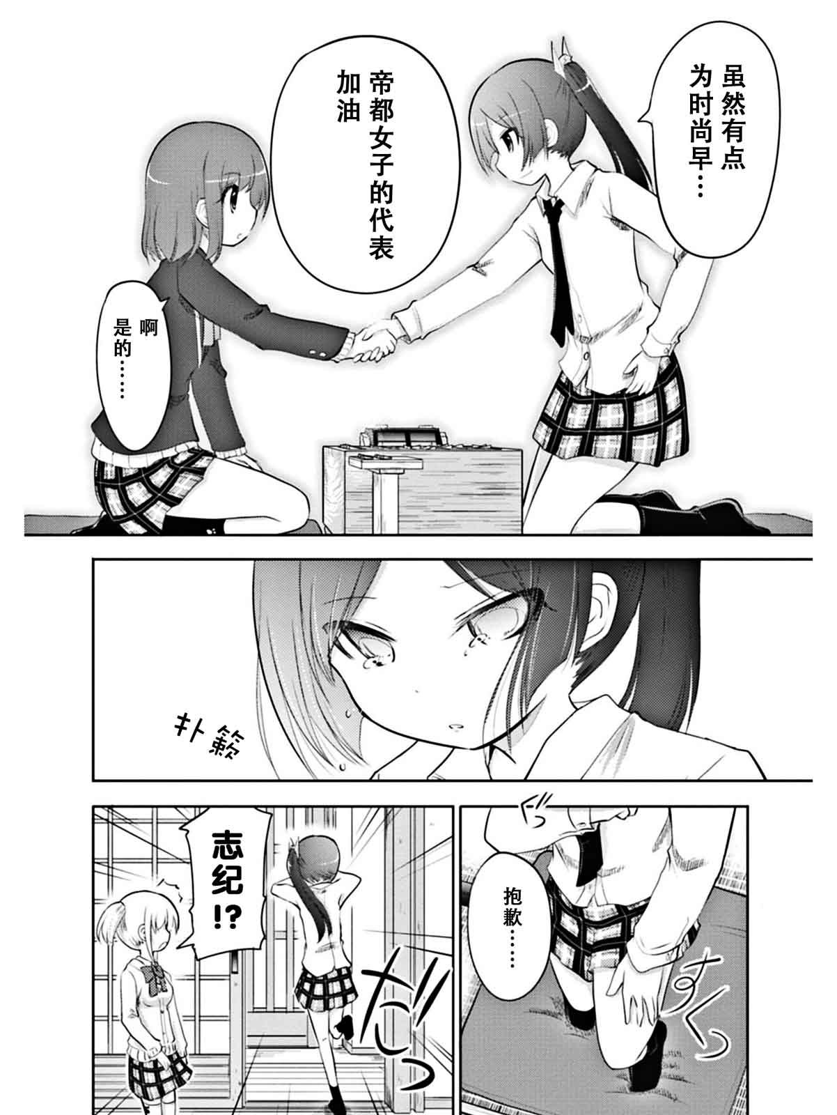 棋响少女 第3话 第29页