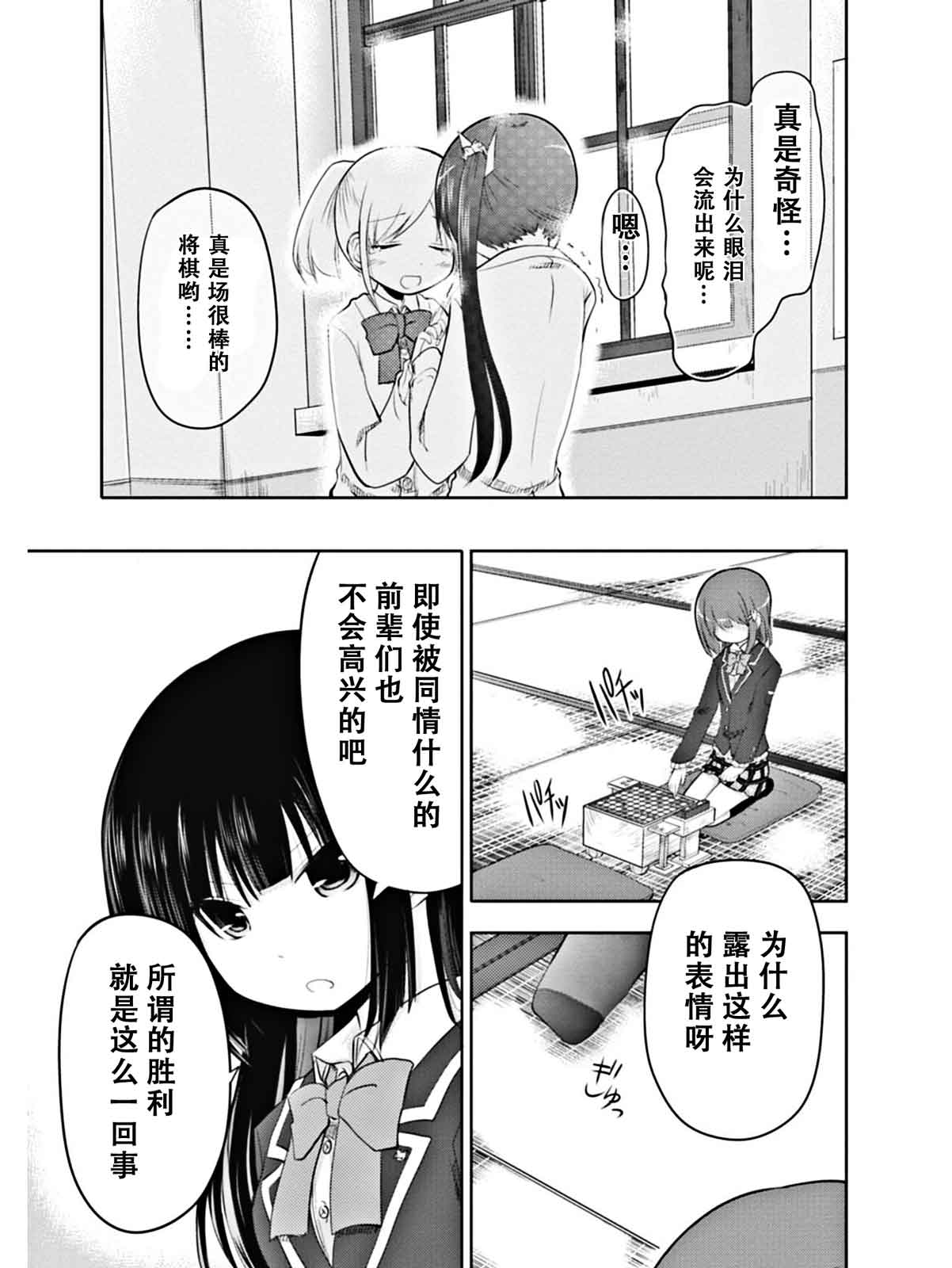 棋响少女 第3话 第30页