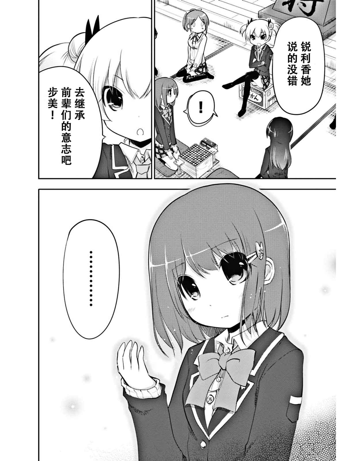 棋响少女第3话图
