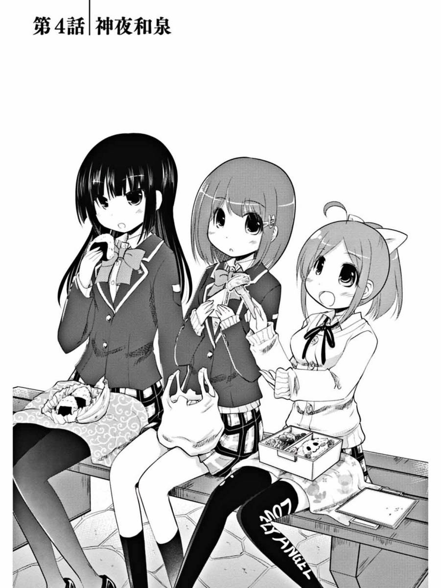 棋响少女 第4话 第0页