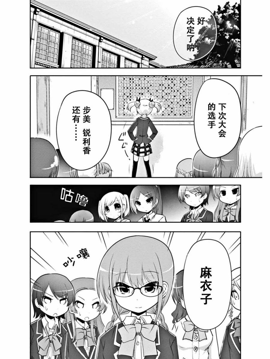 棋响少女 第4话 第1页