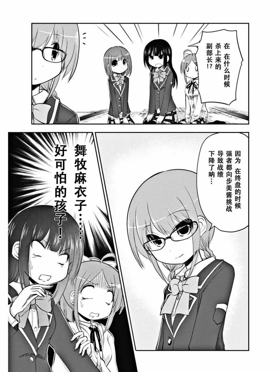 棋响少女 第4话 第2页