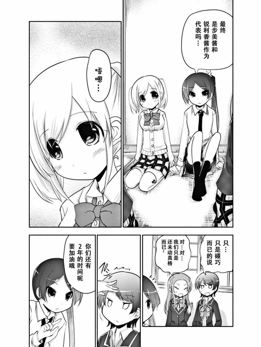 棋响少女 第4话 第3页