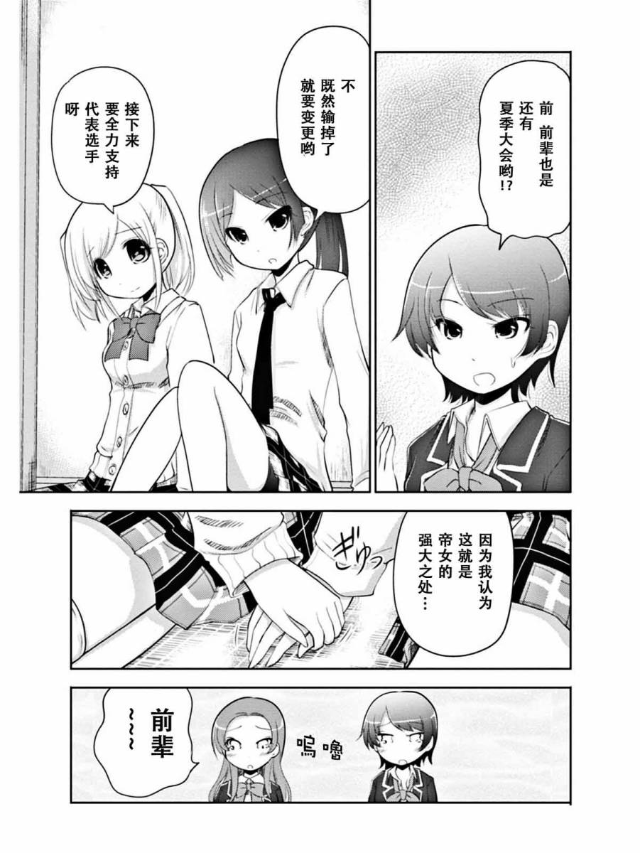 棋响少女 第4话 第4页