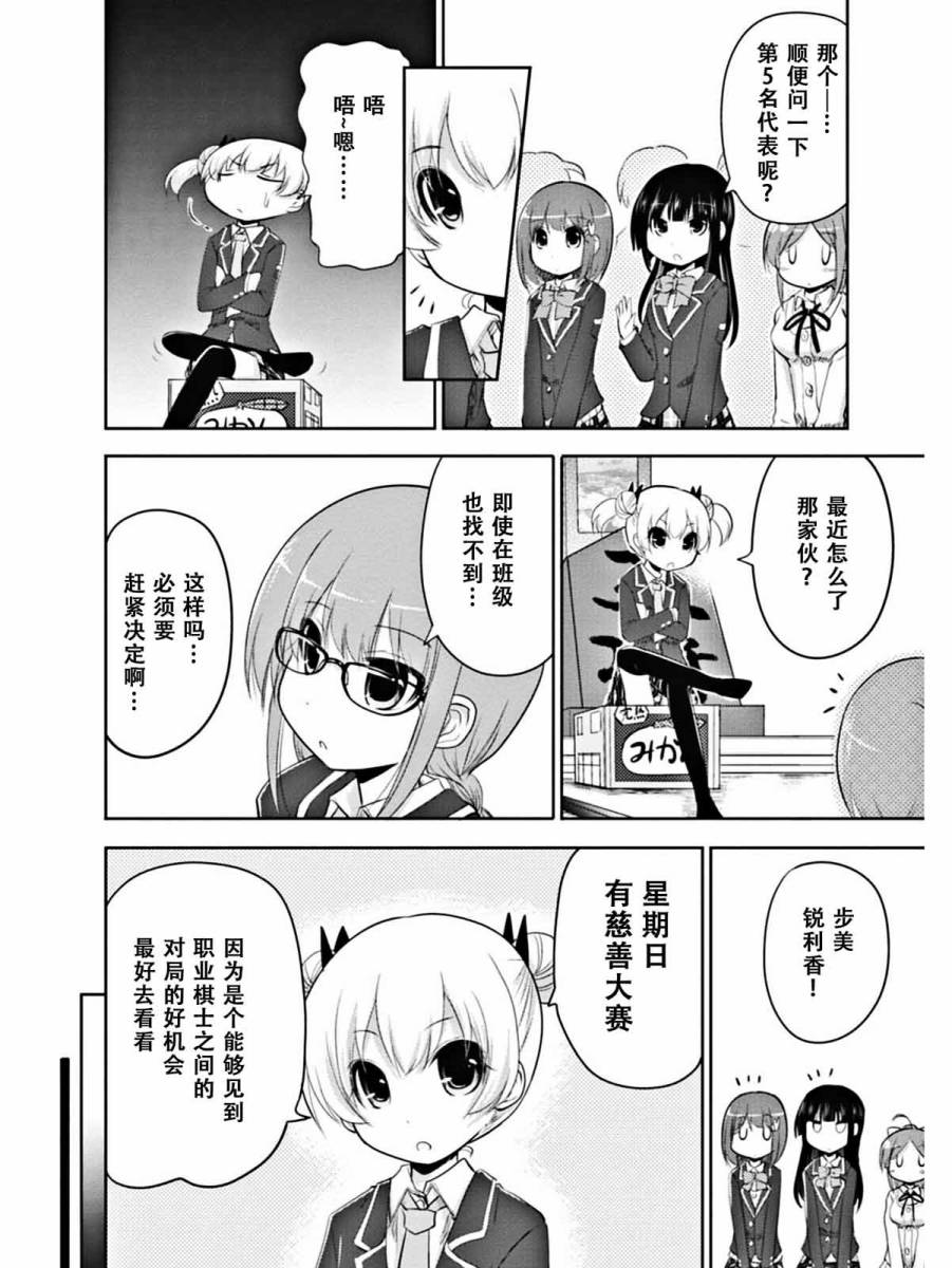 棋响少女 第4话 第5页